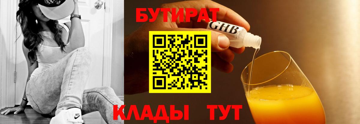 Свободный  БУТИРАТ вода  Вход с VPN 