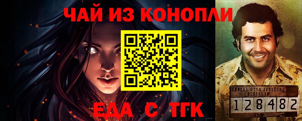 Еда ТГК конопля  Вход с VPN  Свободный 