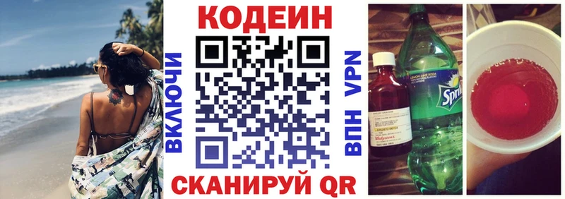 закладки  Свободный  Кодеиновый сироп Lean напиток Lean (лин) 