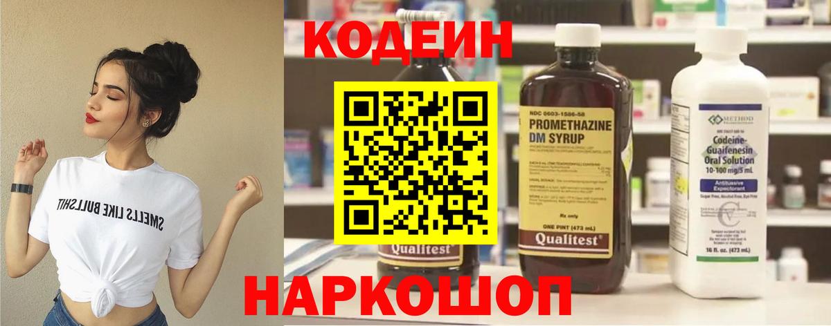 Свободный  Codein Purple Drank  Вход с VPN  Кодеиновый сироп Lean напиток Lean (лин) 