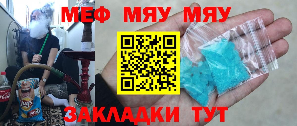 Меф  Свободный
