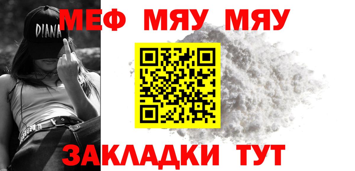 Свободный  Меф мяу мяу  Вход с VPN  МЕФ  Мефедрон мука 